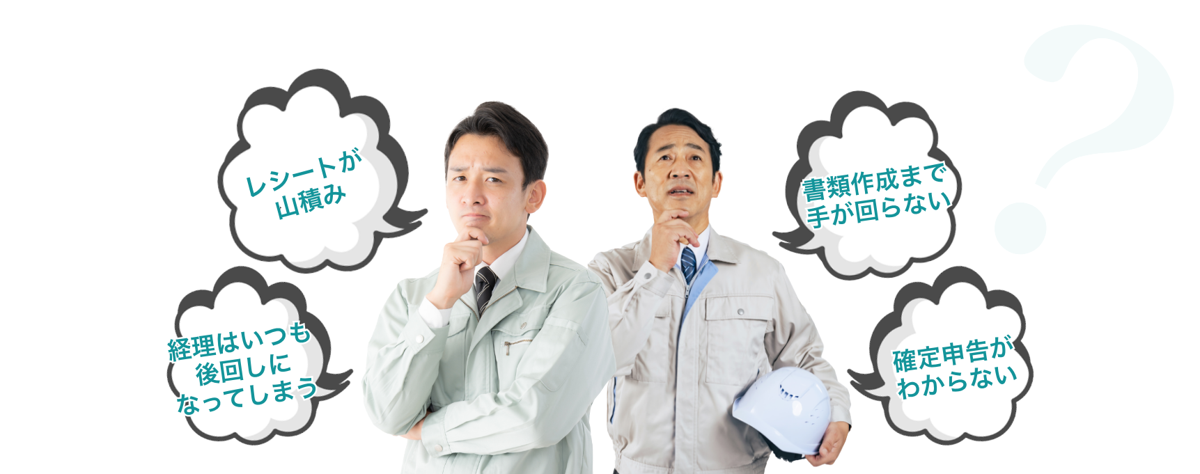 そのお悩みカルクが解決いたします