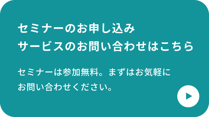 お問い合わせバナー