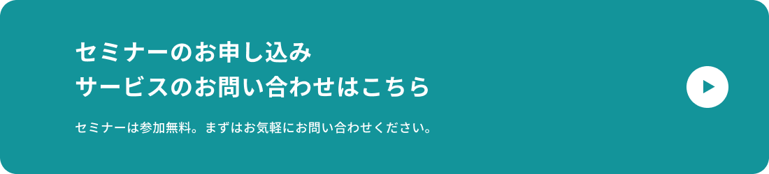 お問い合わせバナー