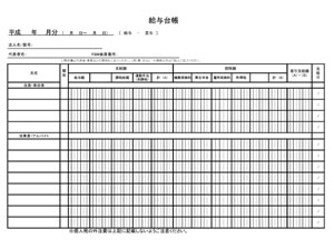 給与台帳