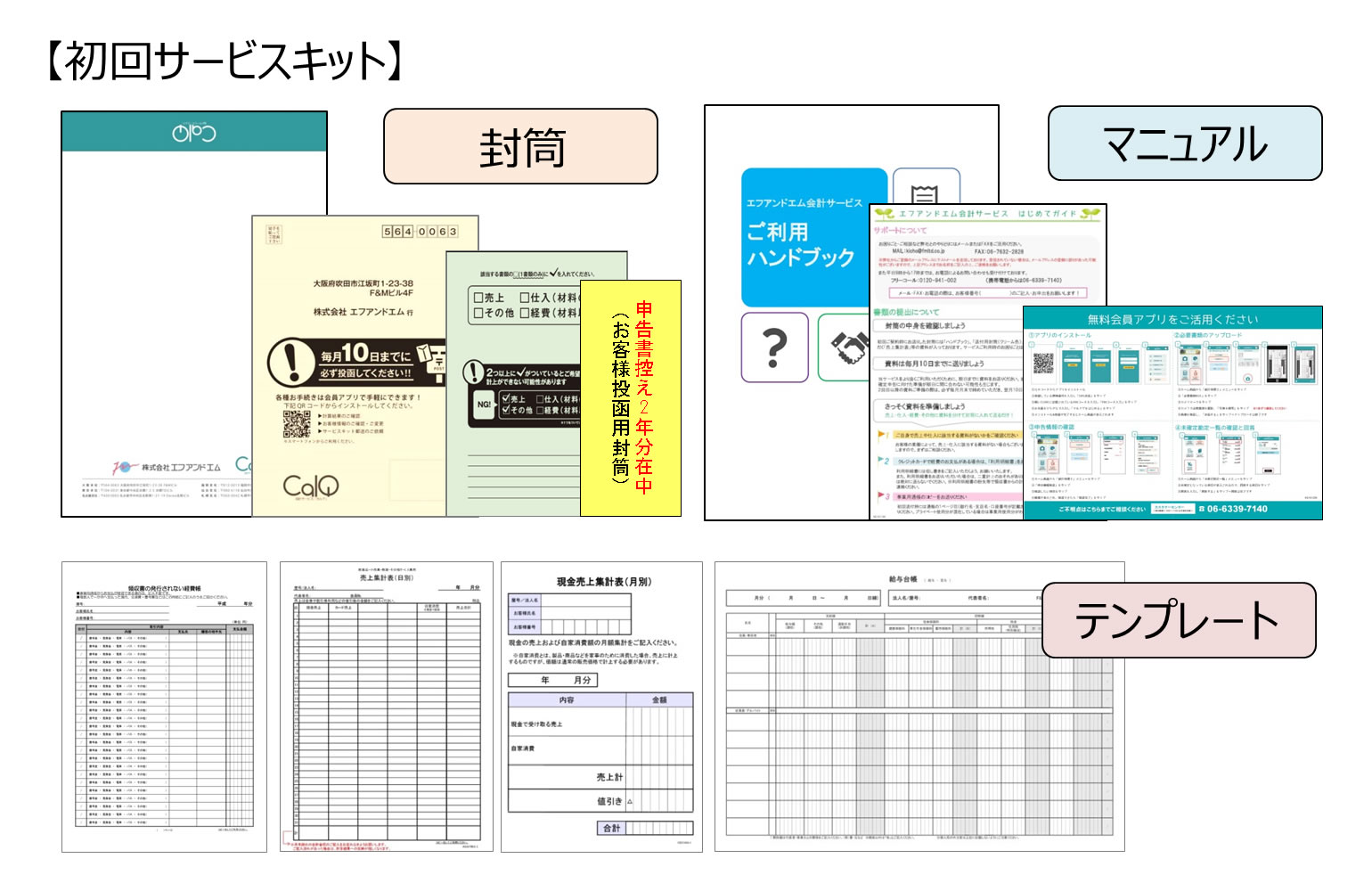 カルクサービスキット