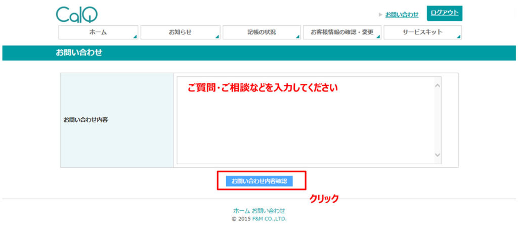 サイトお問い合わせ02