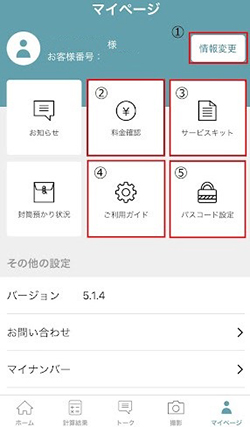 アプリ機能紹介02