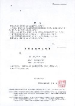 寄付金控除証明書サンプル