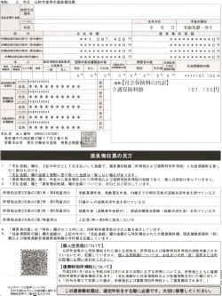 公的年金の源泉徴収票サンプル