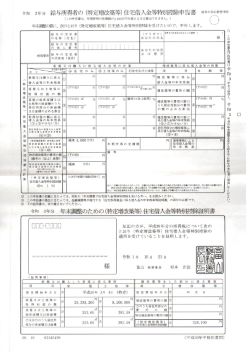 特別控除申告書サンプル